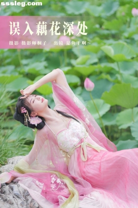 [YITUYU艺图语]2023.07.21 误入藕花深处 是鱼干啊～[29P479M]