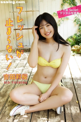 吉田莉桜 フレッシュが止まらない[77P40M]