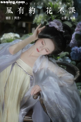 [YITUYU艺图语]2024.07.06 风有约 花不误 瑜瑾[21P410M]