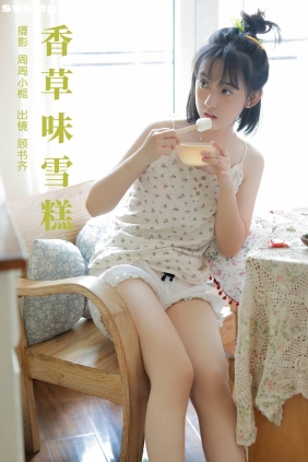 [YITUYU艺图语]2023.10.08 香草味雪糕 顾书齐[31P200M]