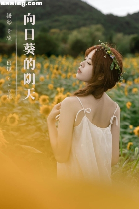 [YITUYU艺图语]2023.09.08 向日葵的阴天 suo锁[22P312M]